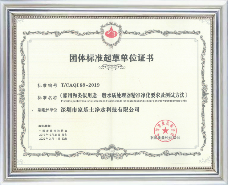 團(tuán)體標(biāo)準(zhǔn)起草單位證書